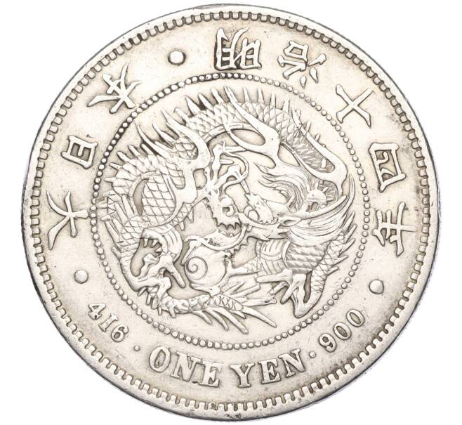 Монета 1 йена 1881 года Япония (Артикул T11-04735)