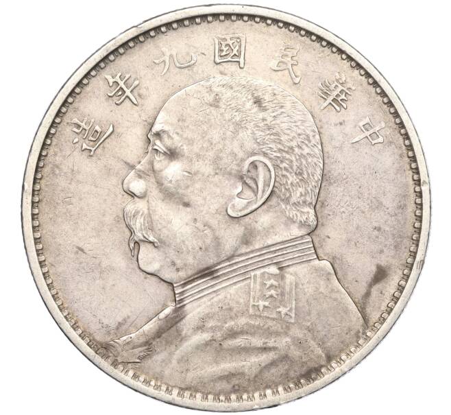 Монета 1 доллар (юань) 1920 года Китай «Юань Шикай» (Артикул: T11-04737) — Фото №1