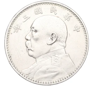 1 доллар (юань) 1914 года Китай «Юань Шикай»