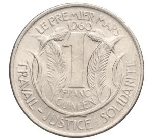 1 франк 1962 года Гвинея