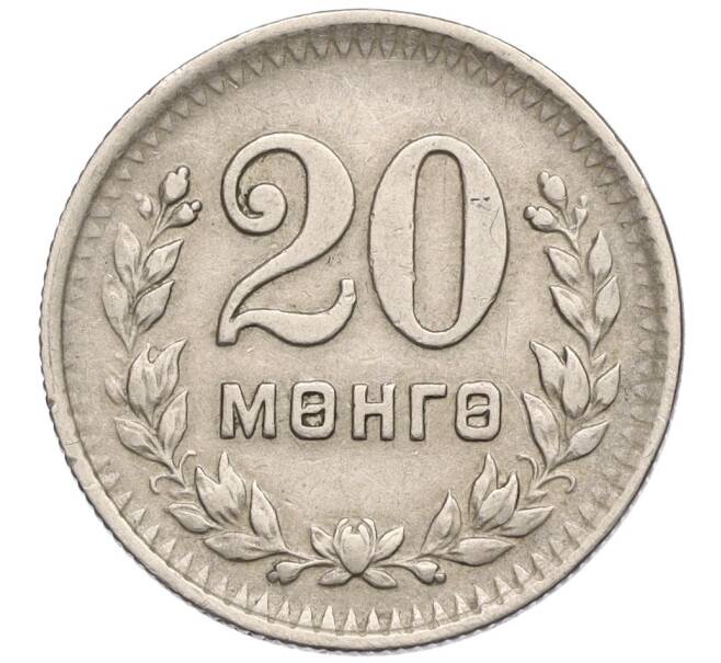 Монета 20 мунгу 1945 года Монголия (Артикул T11-04909)