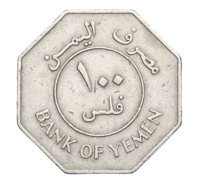 Монета 100 филс 1981 года Южный Йемен (НДРЙ) (Артикул T11-04921)