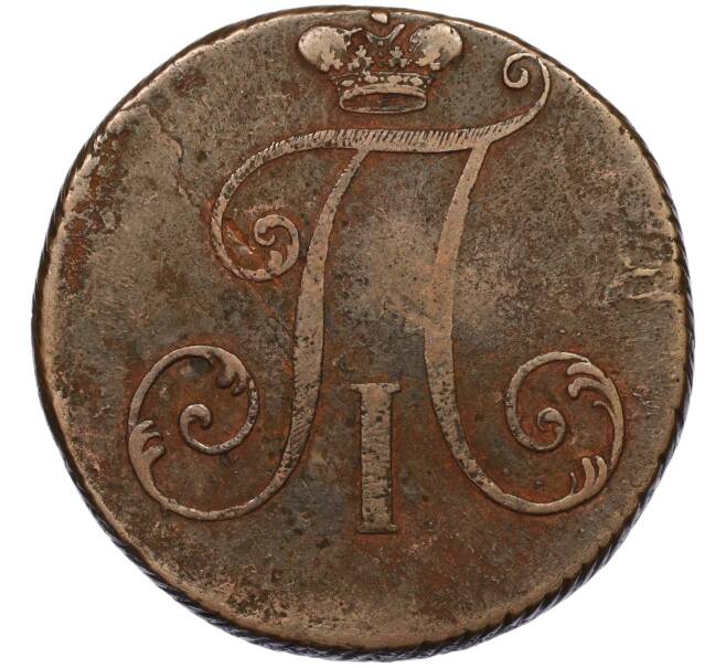 Монета 2 копейки 1797 года (Без букв) (Артикул K12-00005)