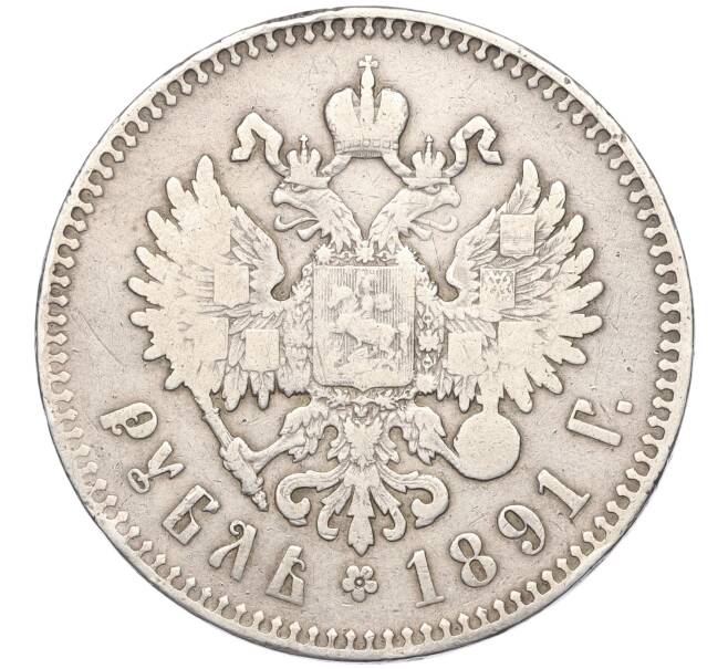 Монета 1 рубль 1891 года (АГ) (Артикул K12-00011)