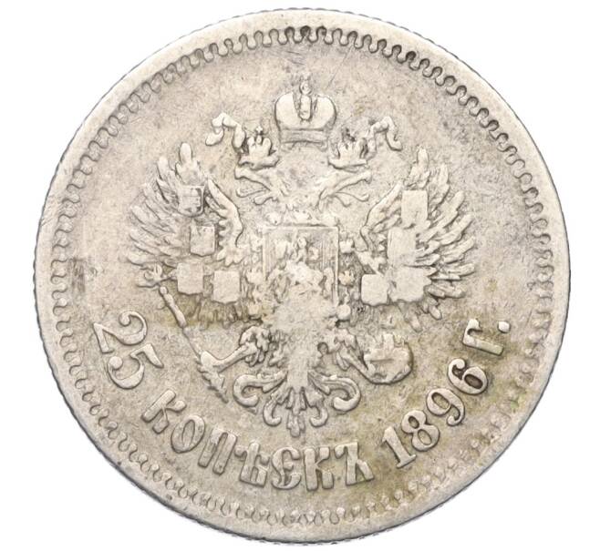 Монета 25 копеек 1896 года (Артикул K12-00016)