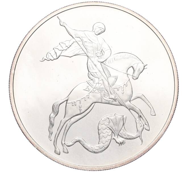 Монета 3 рубля 2009 года СПМД «Георгий Победоносец» (Артикул K12-00019)