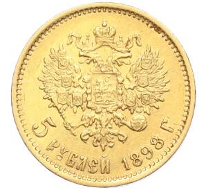 5 рублей 1898 года (АГ) — Фото №1