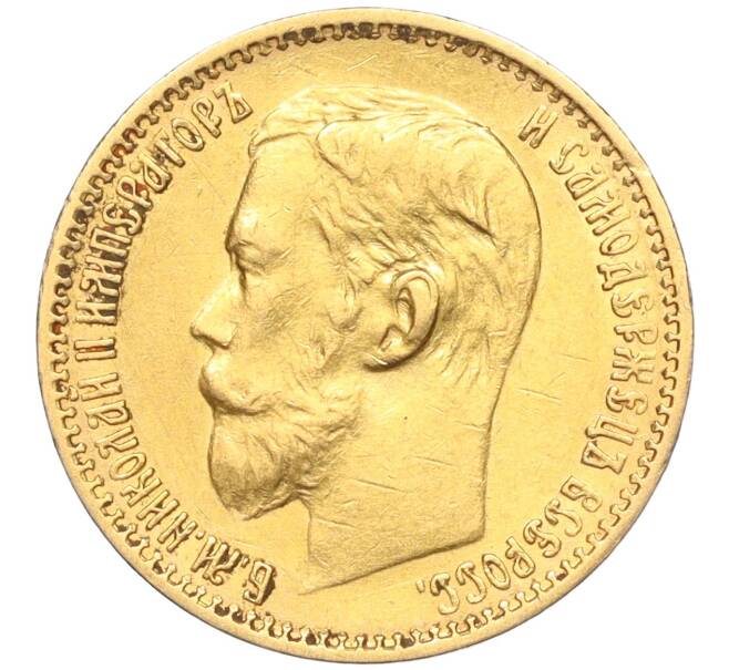 Монета 5 рублей 1898 года (АГ) (Артикул: K12-00022) — Фото №2