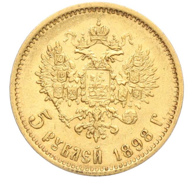 Монета 5 рублей 1898 года (АГ) (Артикул: K12-00023) — Фото №1