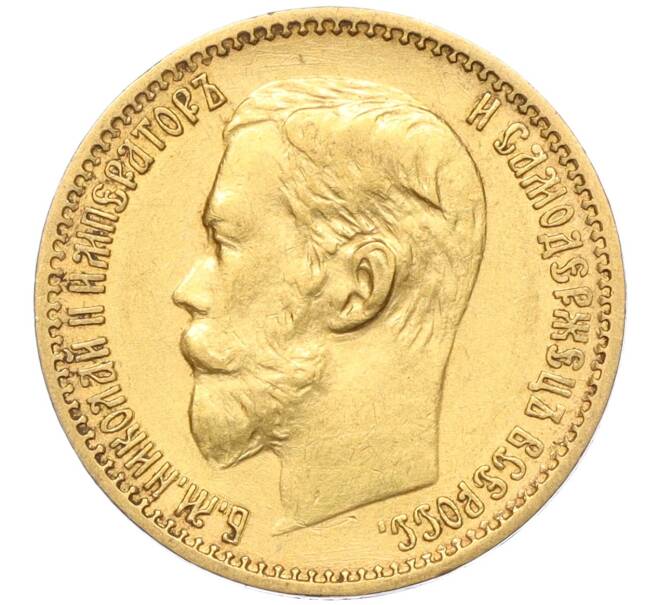 Монета 5 рублей 1898 года (АГ) (Артикул: K12-00023) — Фото №2