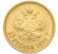 Монета 10 рублей 1899 года (АГ) (Артикул: K12-00024) — Фото №1