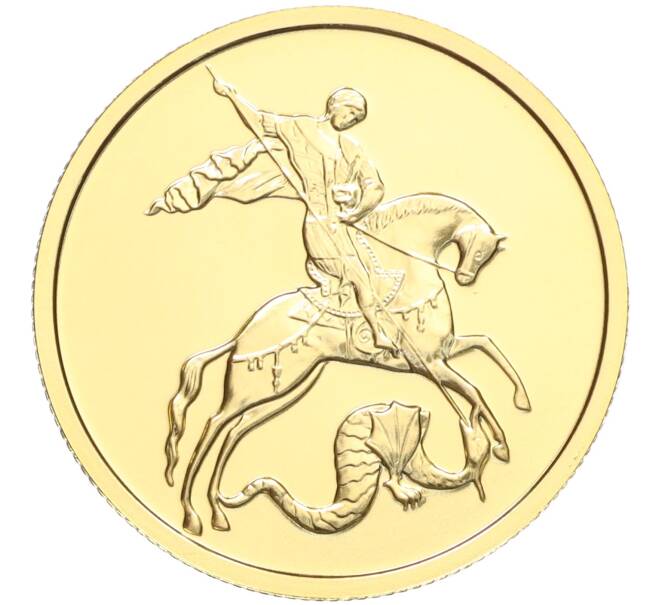 Монета 50 рублей 2008 года ММД «Георгий Победоносец» (Артикул K12-00025)