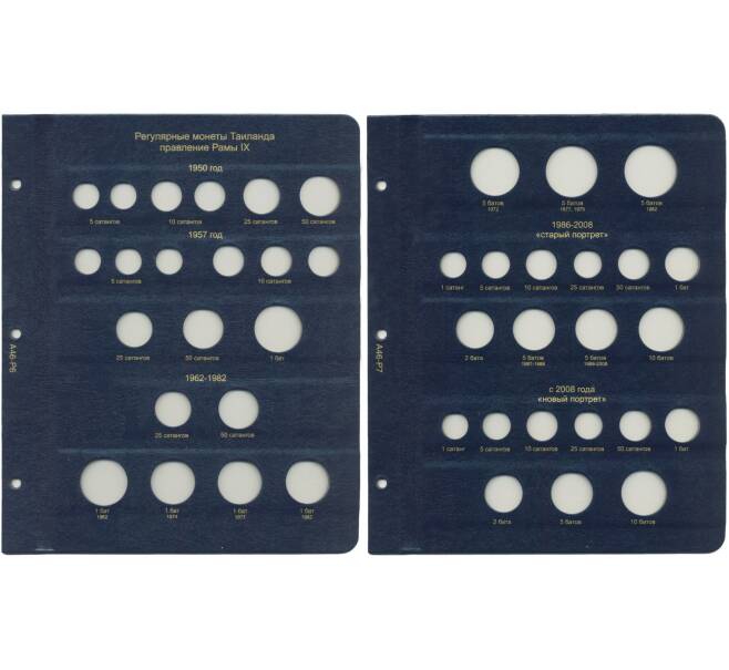 Комплект из 2 дополнительных листов для альбомов «КоллекционерЪ» — Для регулярных монет Таиланда с 1950 года