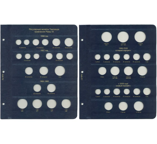 Комплект из 2 дополнительных листов для альбомов «КоллекционерЪ» — Для регулярных монет Таиланда с 1950 года (Артикул A1-0631)