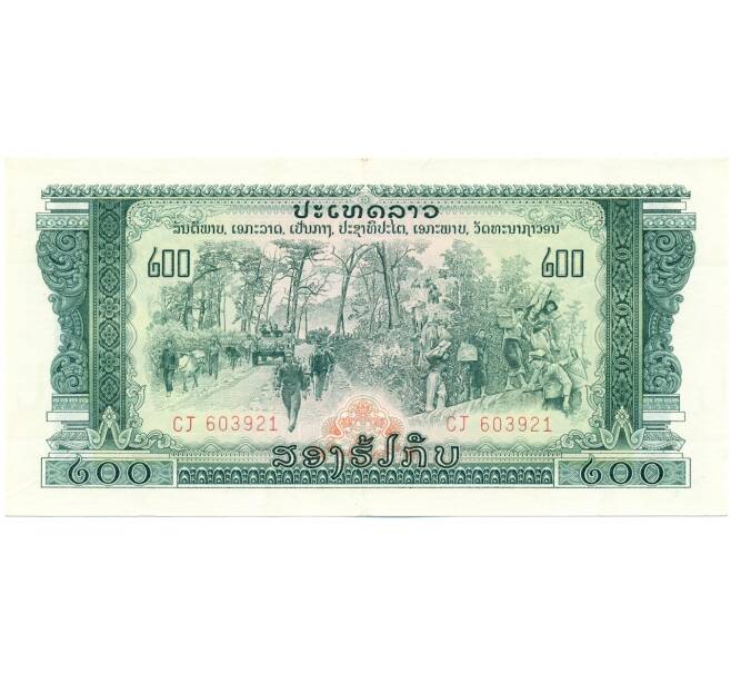 Банкнота 200 кип 1968 года Лаос (Артикул: K11-124997) — Фото №1