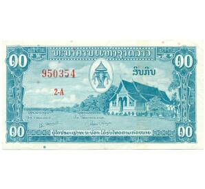 10 кип 1957 года Лаос — Фото №1