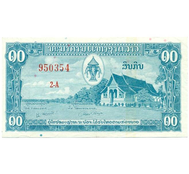 Банкнота 10 кип 1957 года Лаос (Артикул: K11-125000) — Фото №1