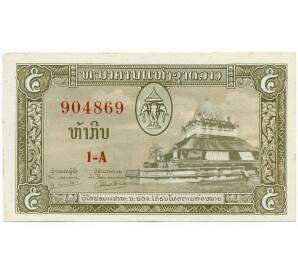 5 кип 1957 года Лаос — Фото №1