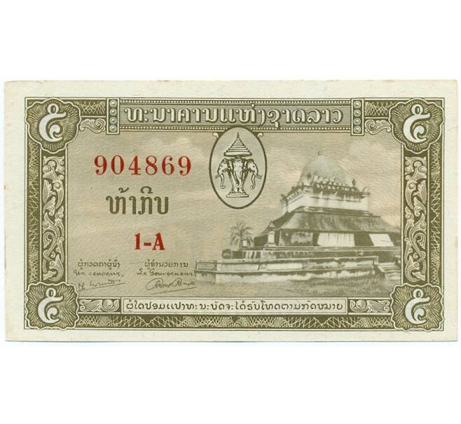 Банкнота 5 кип 1957 года Лаос (Артикул: K11-125001) — Фото №1