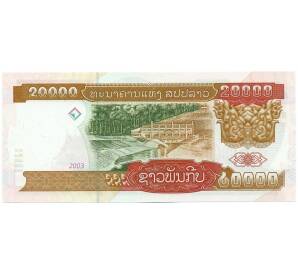 20000 кип 2003 года Лаос — Фото №2