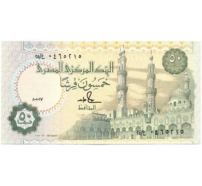 Банкнота 50 пиастров 1986 года Египет (Артикул K11-125040)