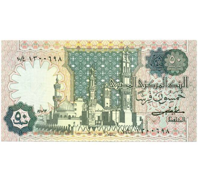 Банкнота 50 пиастров 1982 года Египет (Артикул: K11-125044) — Фото №1