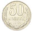 Монета 50 копеек 1991 года М (Артикул K12-00038)