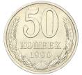 Монета 50 копеек 1990 года (Артикул K12-00045)