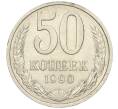 Монета 50 копеек 1990 года (Артикул K12-00046)