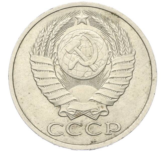 Монета 50 копеек 1990 года (Артикул K12-00046)