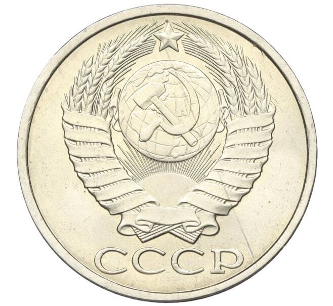 Монета 50 копеек 1990 года (Артикул K12-00047)