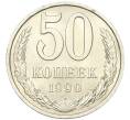 Монета 50 копеек 1990 года (Артикул K12-00048)