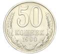 Монета 50 копеек 1990 года (Артикул K12-00050)