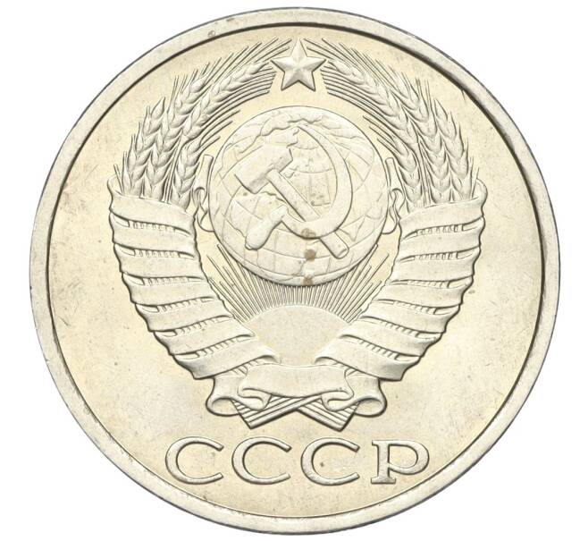 Монета 50 копеек 1990 года (Артикул K12-00052)