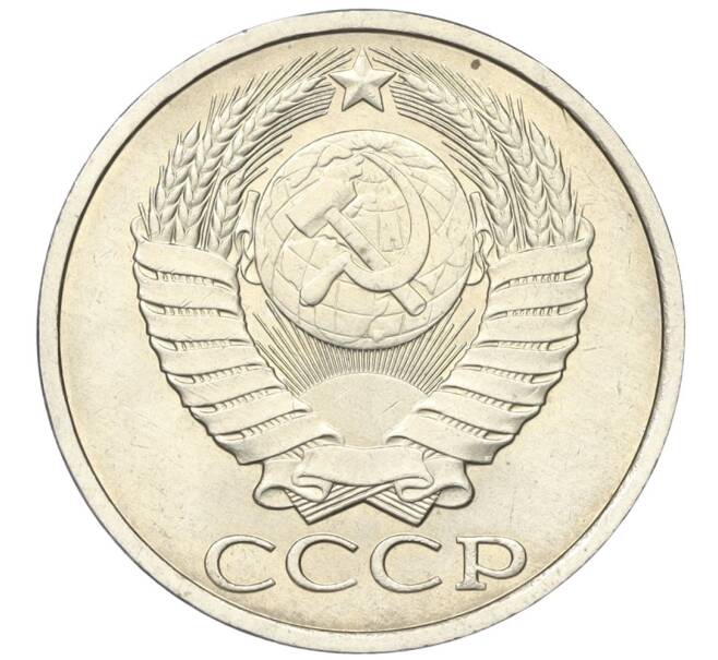 Монета 50 копеек 1990 года (Артикул K12-00054)