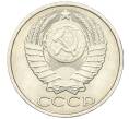 Монета 50 копеек 1990 года (Артикул K12-00056)