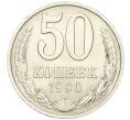 Монета 50 копеек 1990 года (Артикул K12-00057)