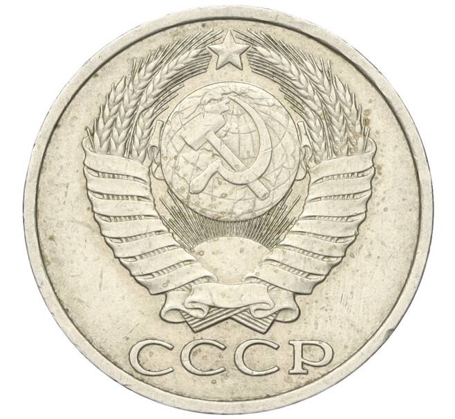 Монета 50 копеек 1989 года (Артикул K12-00062)
