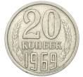 Монета 20 копеек 1969 года (Артикул K12-00074)