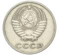 Монета 20 копеек 1971 года (Артикул: K12-00076) — Фото №2