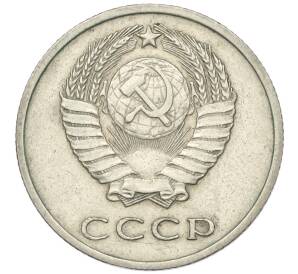 20 копеек 1971 года — Фото №2