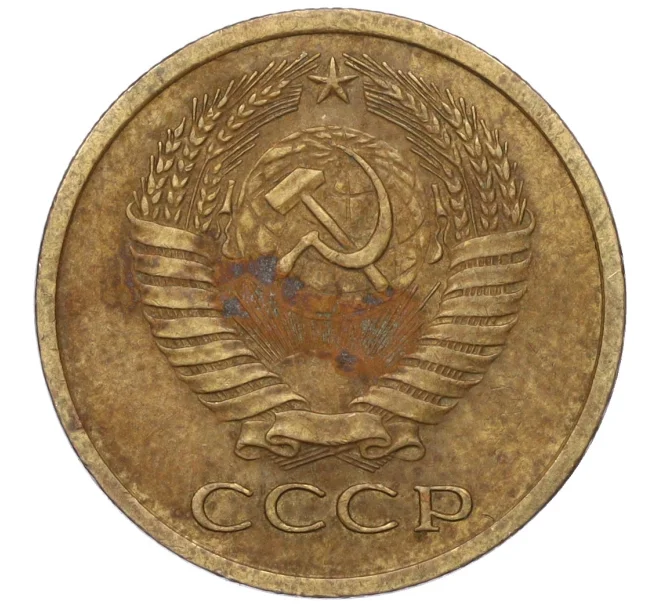 Монета 5 копеек 1966 года (Артикул K12-00083)