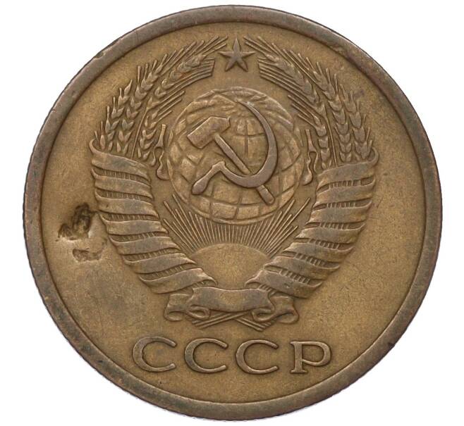 Монета 5 копеек 1971 года (Артикул: K12-00085) — Фото №2