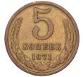 Монета 5 копеек 1971 года (Артикул K12-00087) — Фото №1