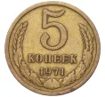 Монета 5 копеек 1971 года (Артикул K12-00088)