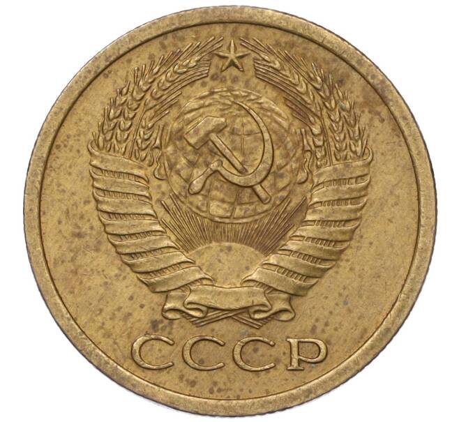 Монета 5 копеек 1971 года (Артикул: K12-00089) — Фото №2