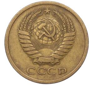 5 копеек 1971 года — Фото №2