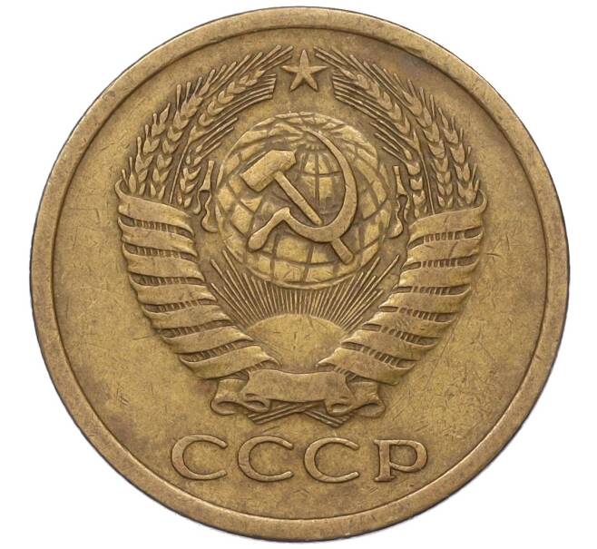 Монета 5 копеек 1971 года (Артикул: K12-00092) — Фото №2