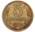 Монета 5 копеек 1971 года (Артикул K12-00096)