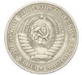 Монета 1 рубль 1966 года (Артикул K12-00106)